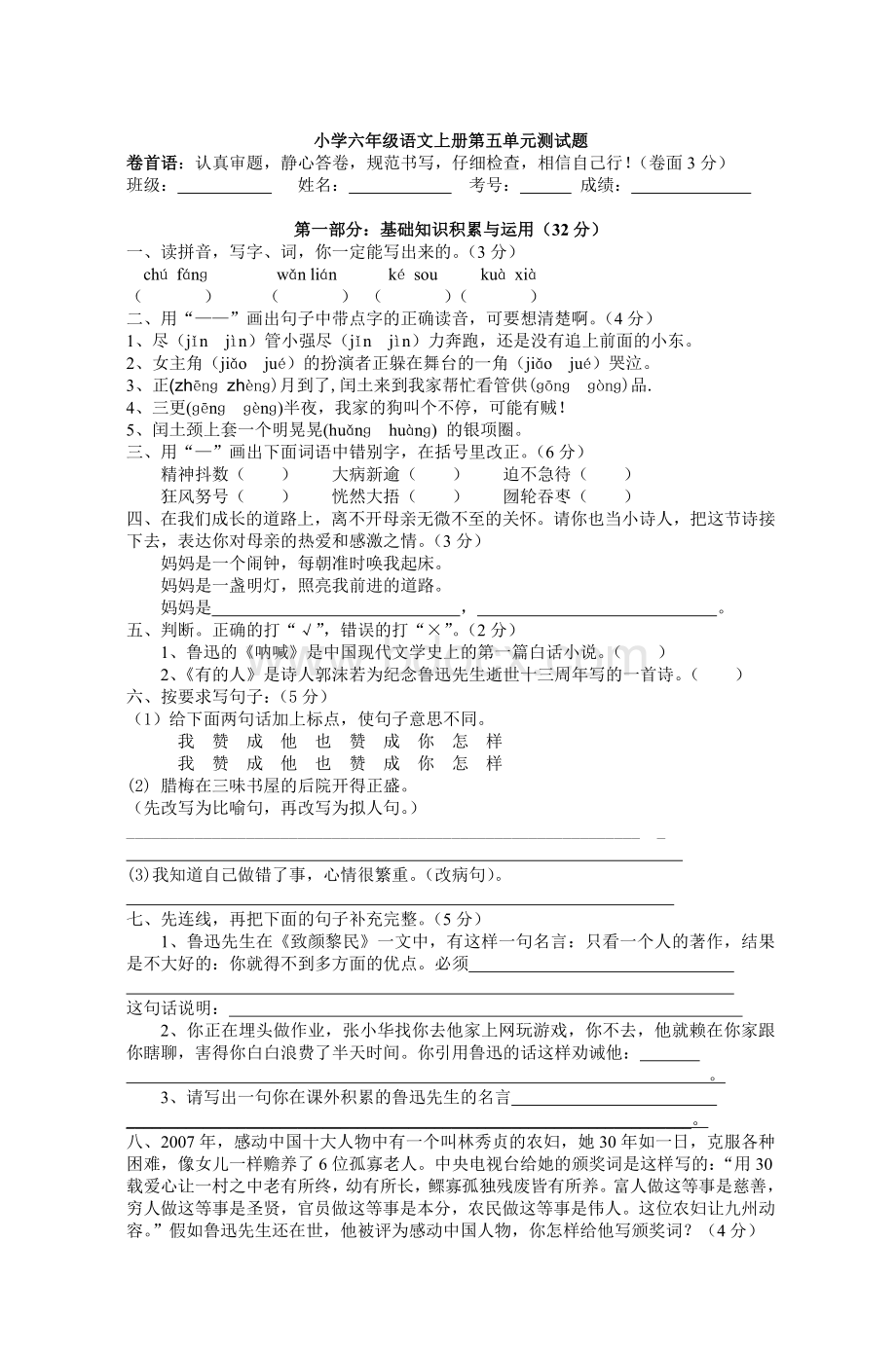 小学六级语文上册第五单元测试题_精品文档文档格式.doc