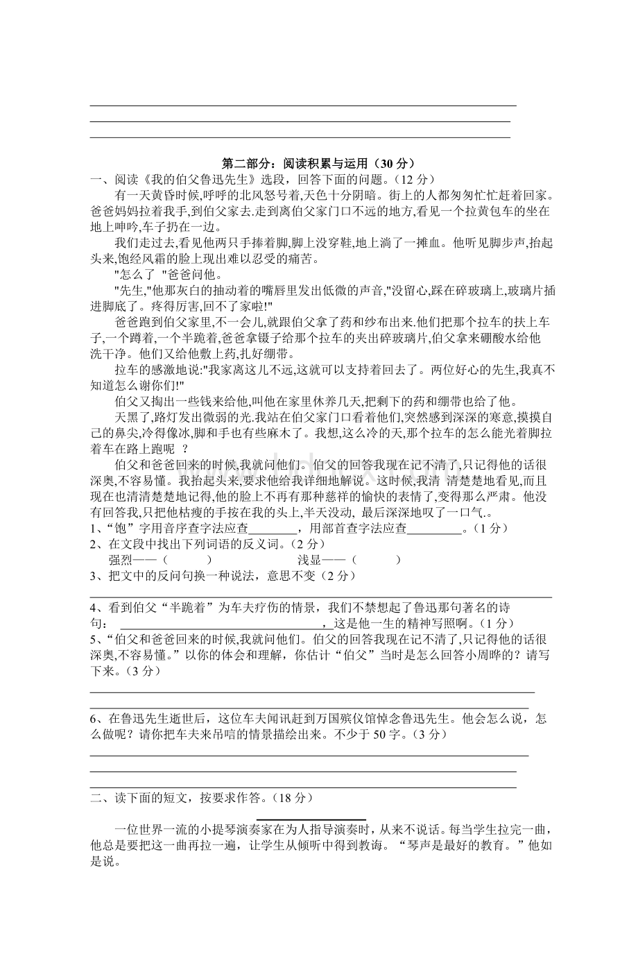 小学六级语文上册第五单元测试题_精品文档.doc_第2页