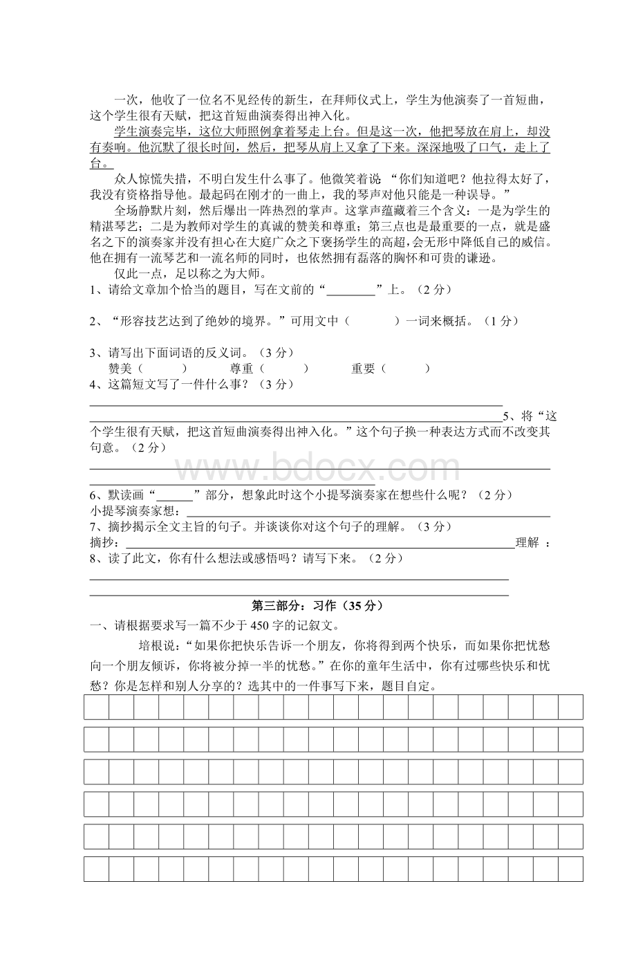 小学六级语文上册第五单元测试题_精品文档.doc_第3页