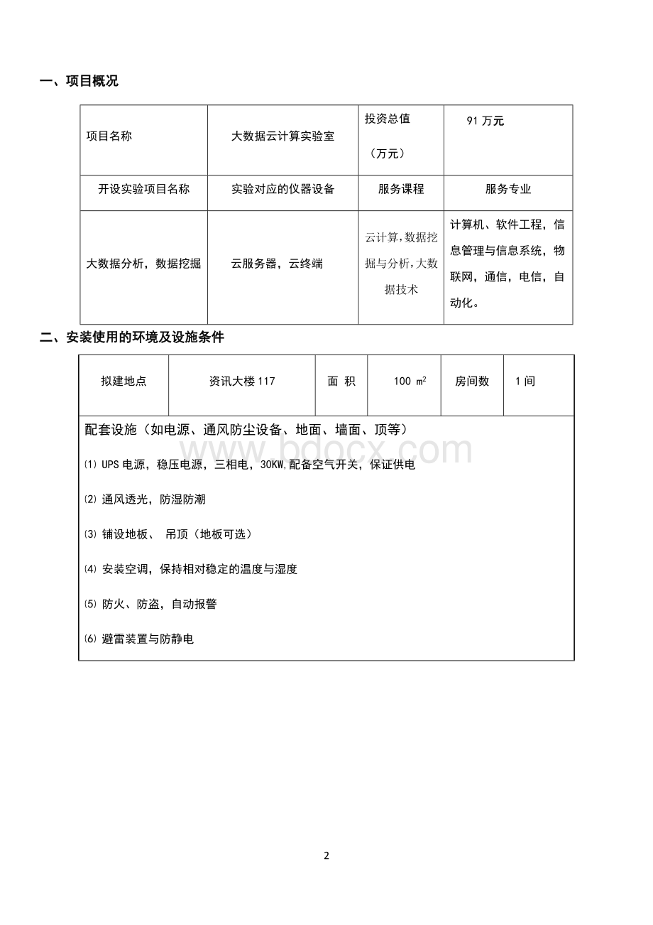 云计算大数据实验室配置和报价表Word下载.docx_第2页