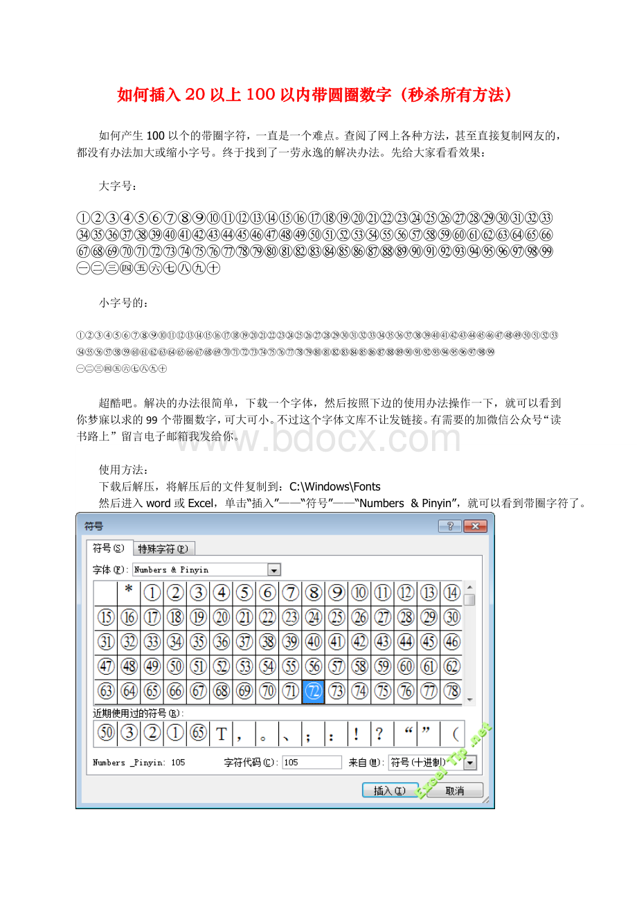 如何插入以上以内带圆圈数字秒杀所有方法.pdf_第1页