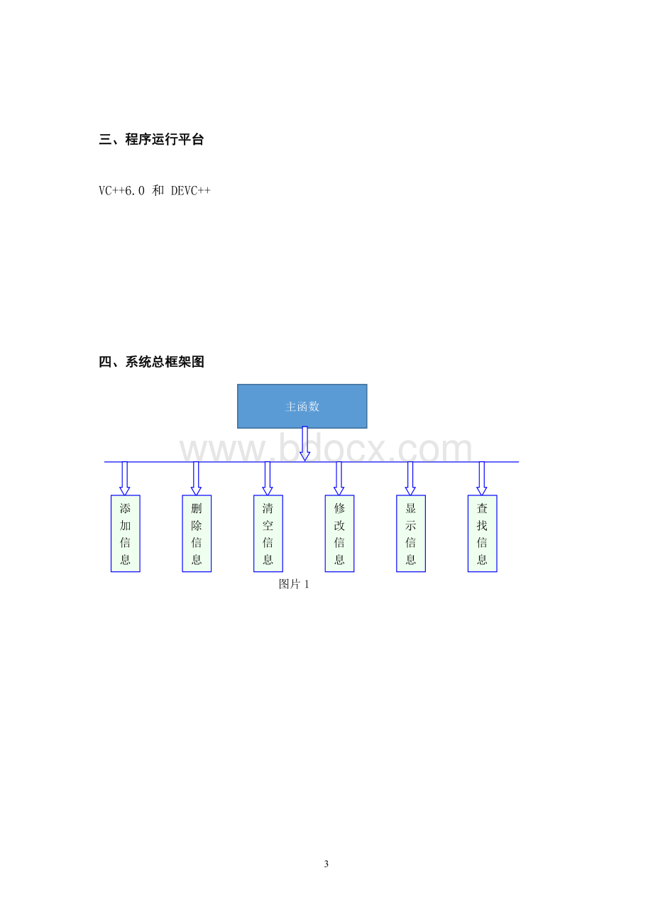 C超市管理系统的设计与实现.docx_第3页