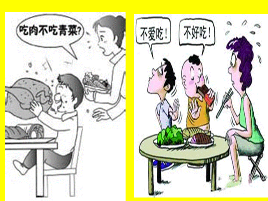 不挑食不偏食优质PPT.ppt_第3页