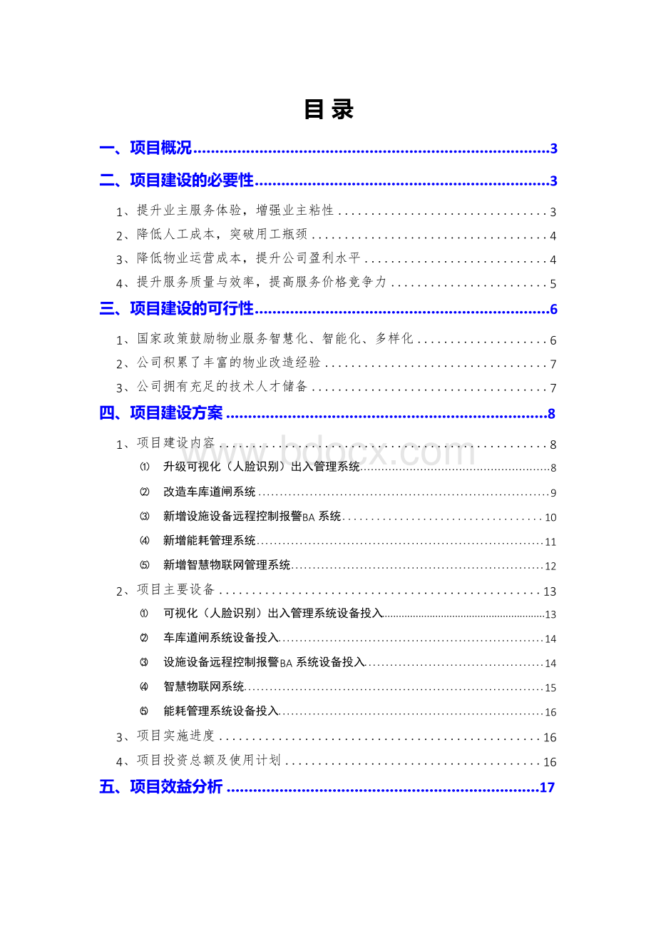 智慧社区建设项目可行性研究报告Word文件下载.docx_第2页