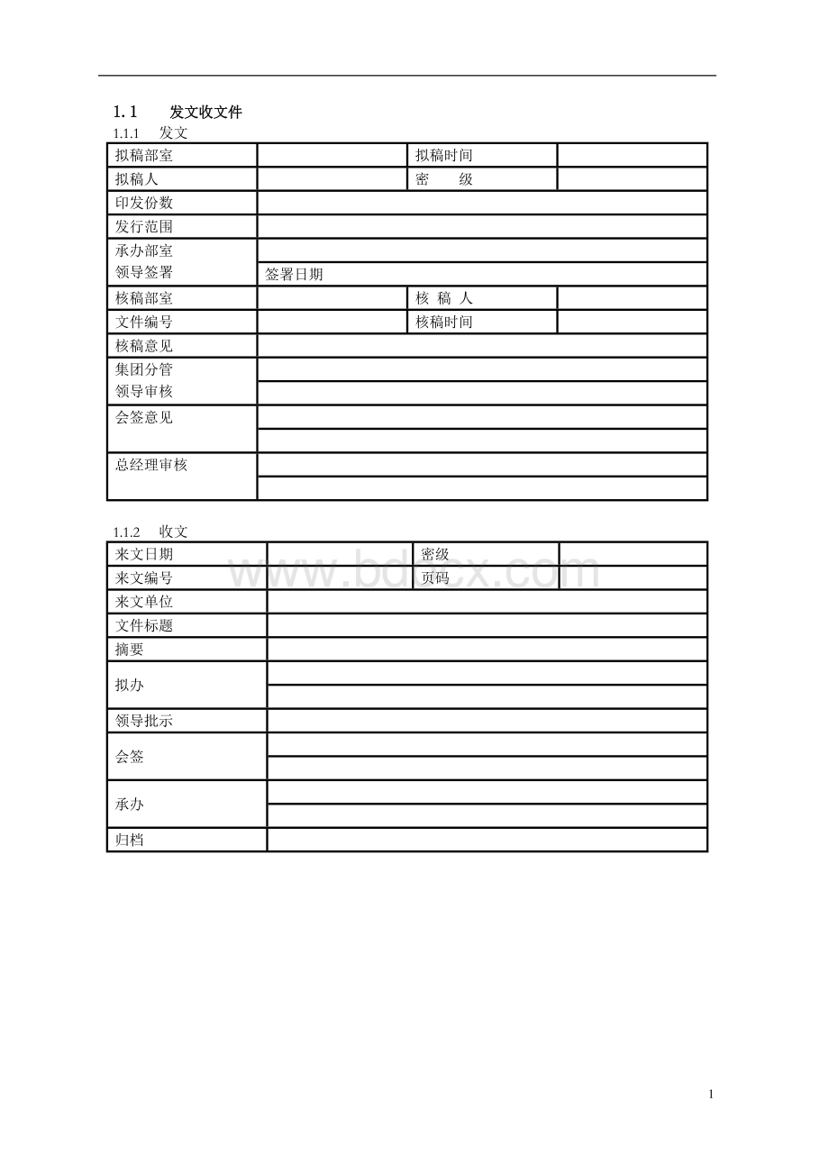 OA工作流各种表单模版.doc_第1页