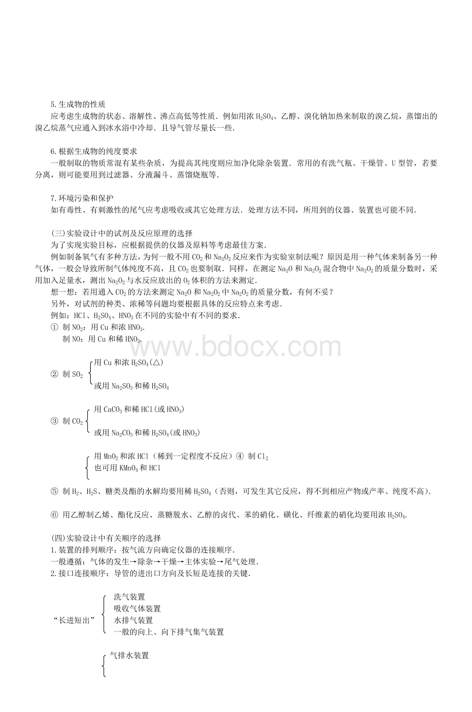 高三化学专题复习_精品文档.doc_第2页