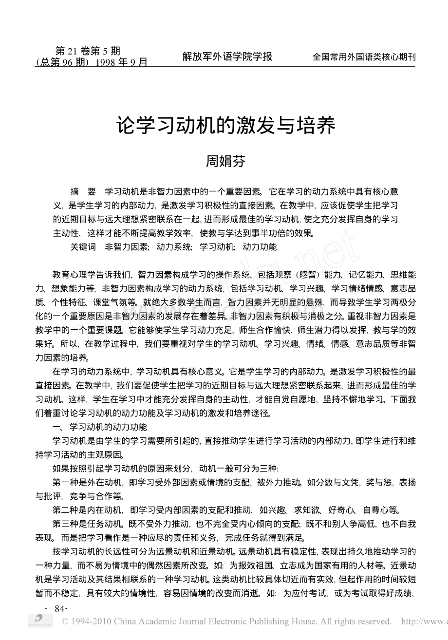 论学习动机的激发与培养资料下载.pdf