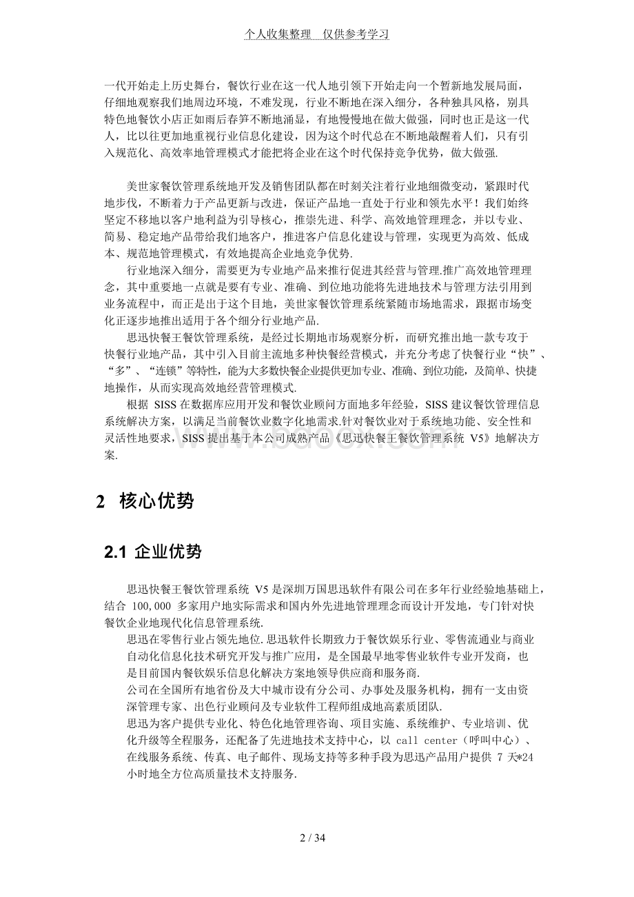 快餐店管理系统解决实施方案书.docx_第2页