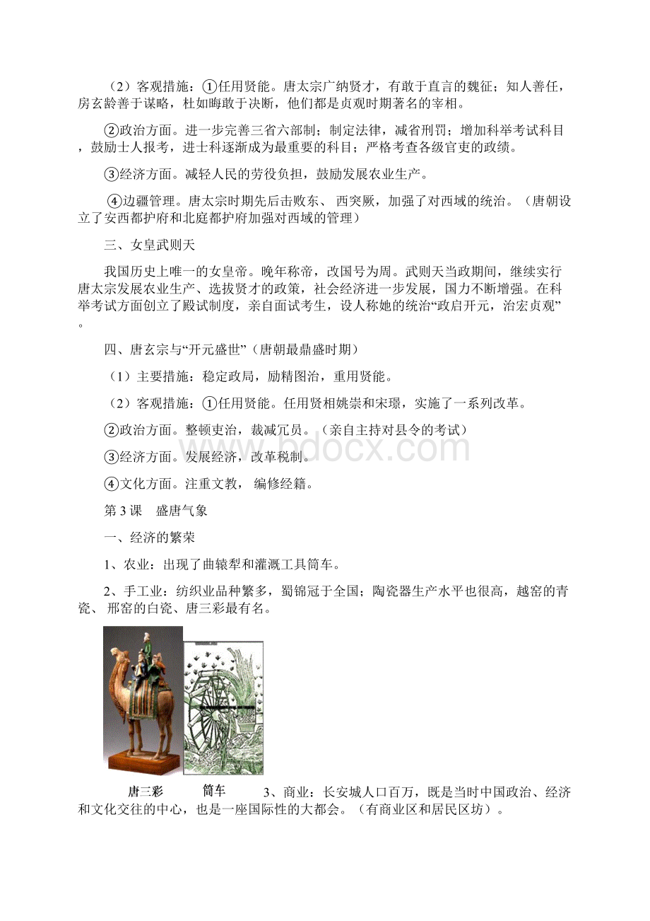 部编新人教版七年级历史下册知识点复习提纲.docx_第3页