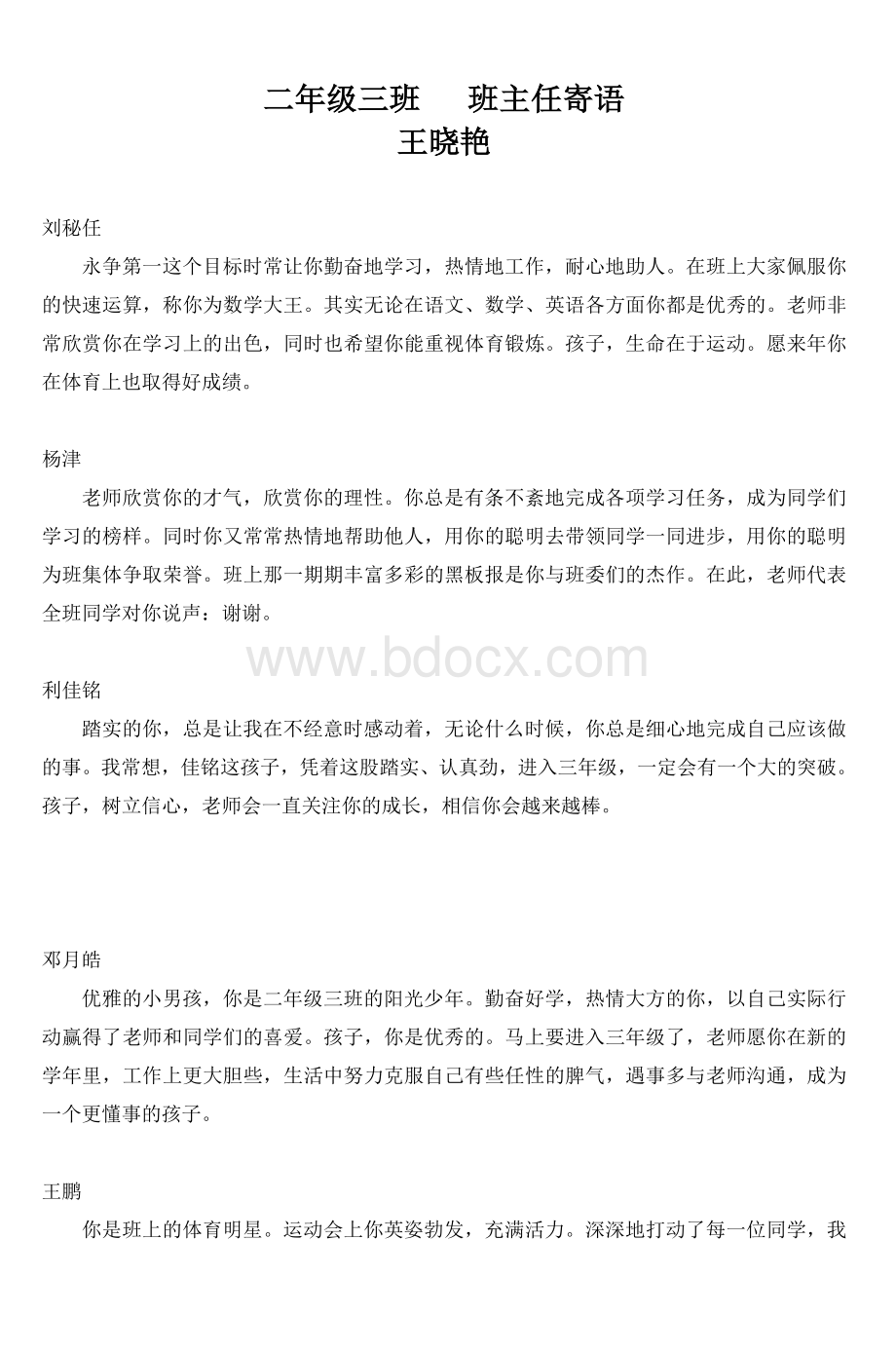 二级三班班主任寄语_精品文档.doc_第1页