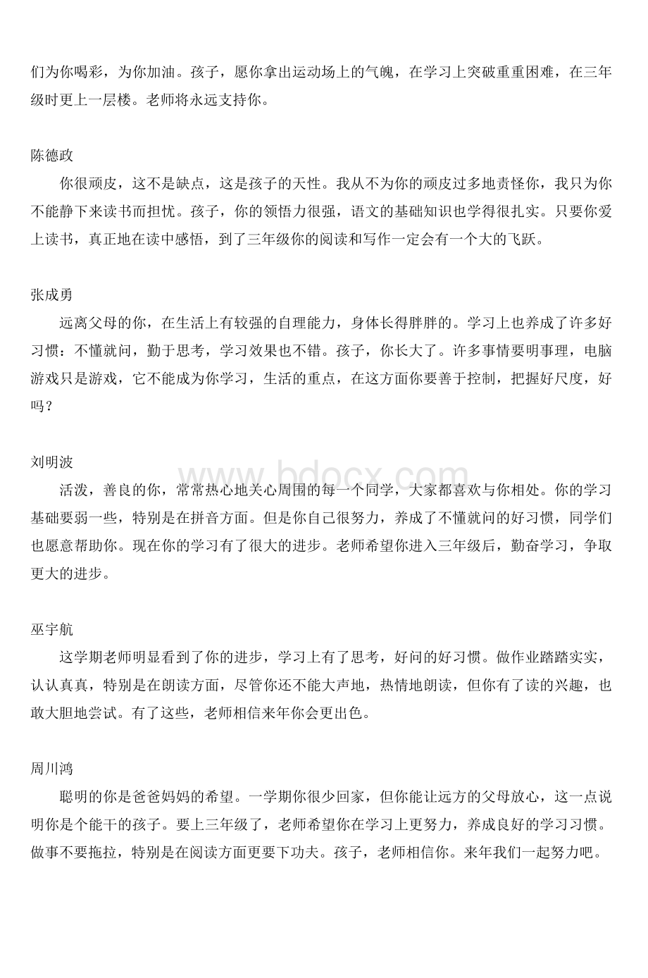 二级三班班主任寄语_精品文档Word文档下载推荐.doc_第2页