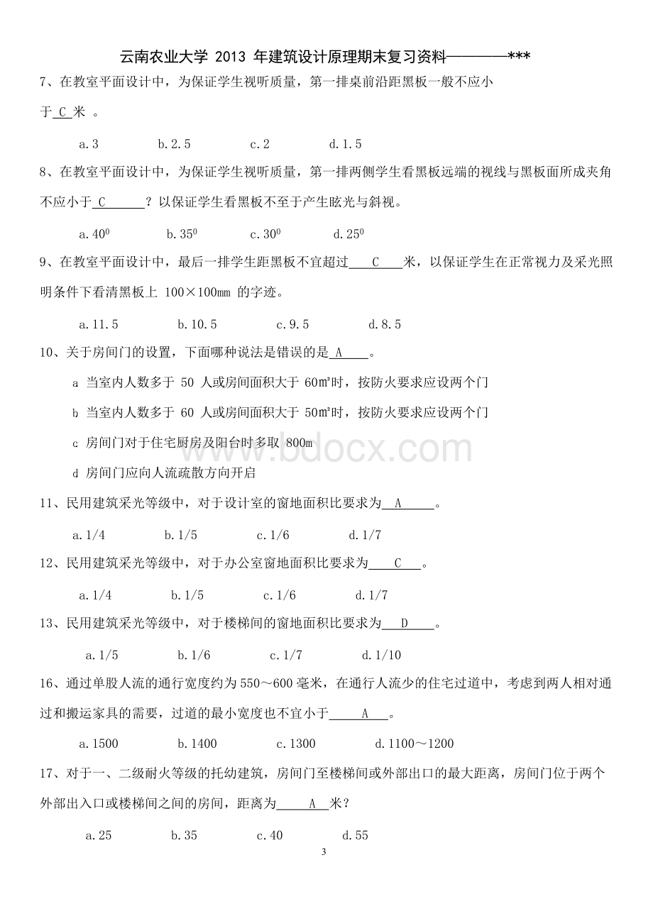 建筑设计原理试题含答案以及期末复习资料.docx_第3页