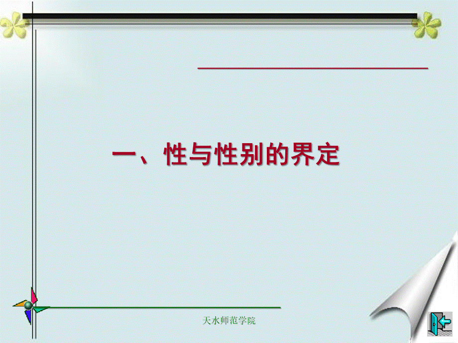 性别与性别差异.ppt_第3页