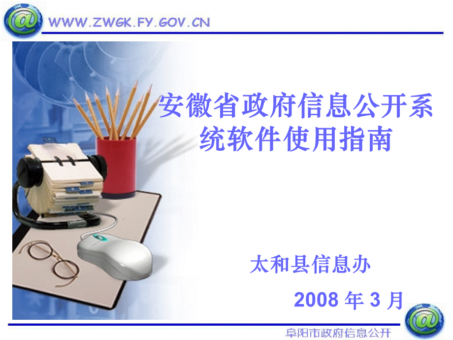 安徽省政府信息公开系统软件使用指南.ppt