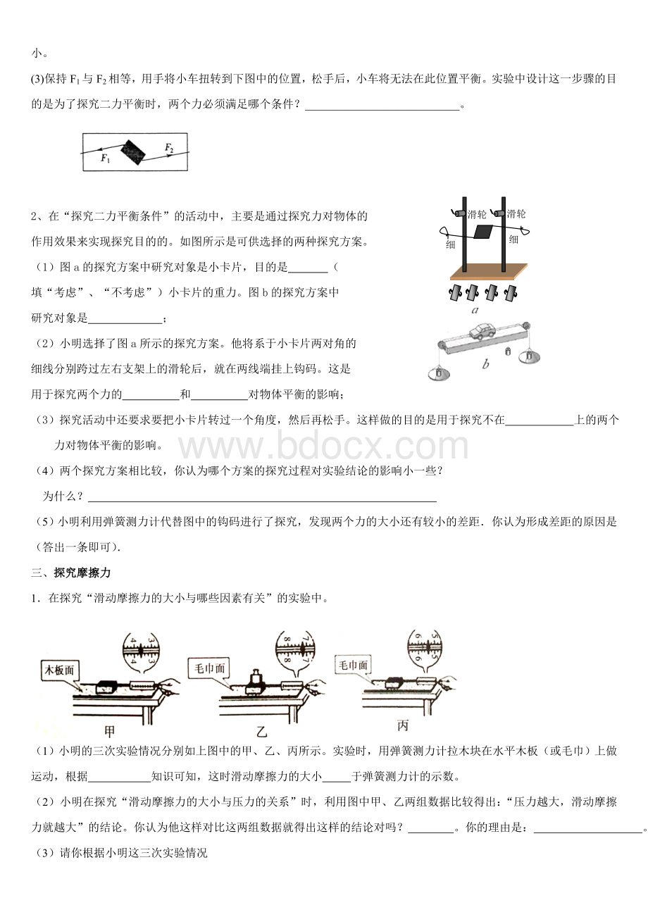 人教版八年级物理下册实验题总结Word文档下载推荐.doc_第2页