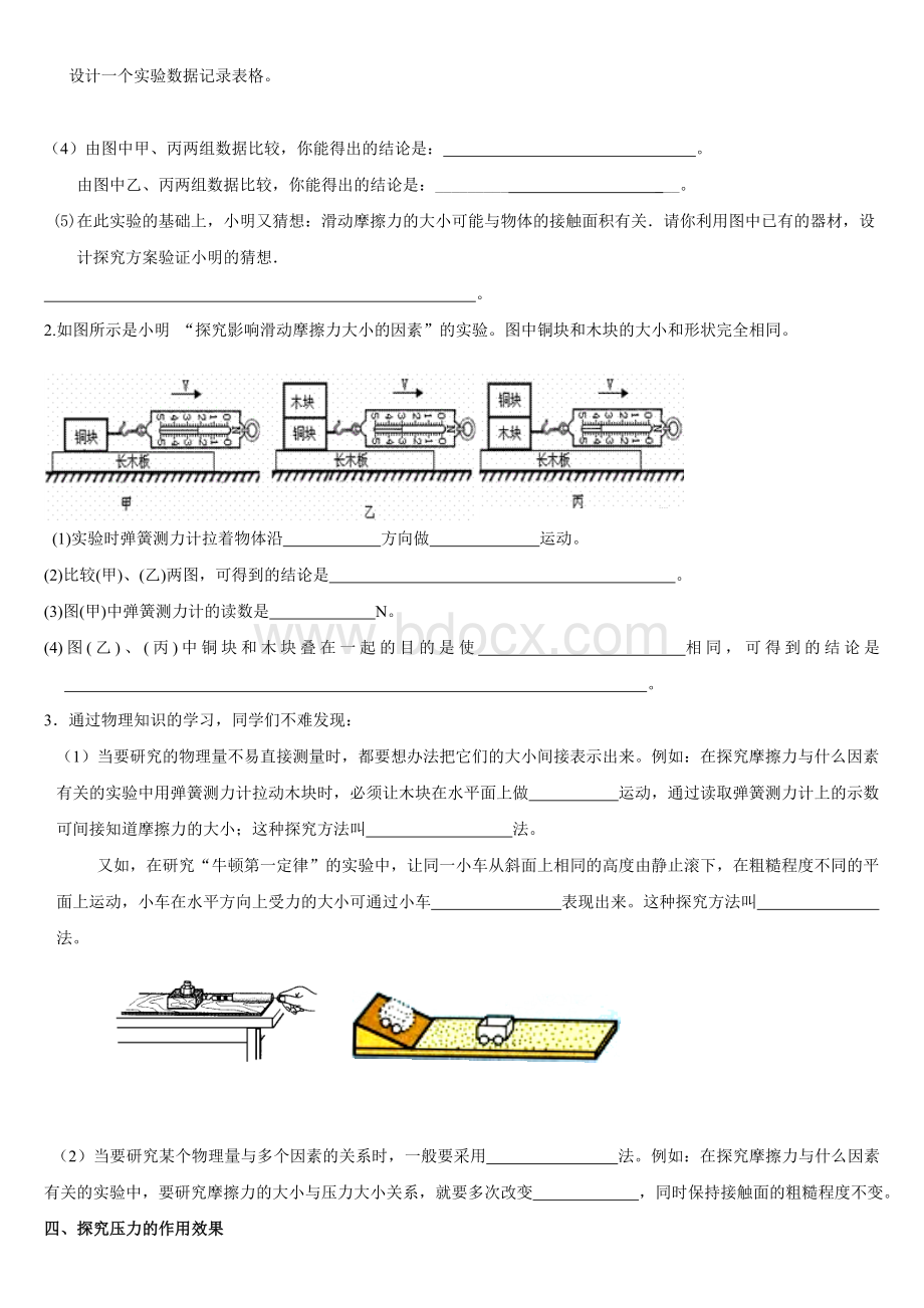 人教版八年级物理下册实验题总结Word文档下载推荐.doc_第3页