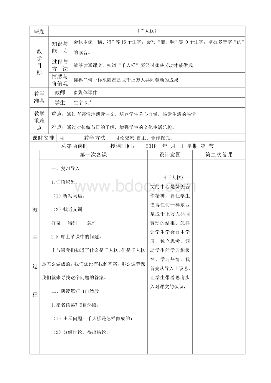 千人糕.doc_第1页