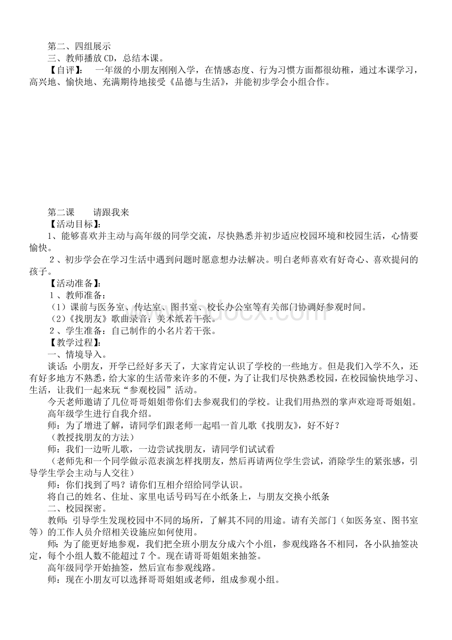 辽师大《品德与生活》上册教学设计_精品文档.doc_第2页