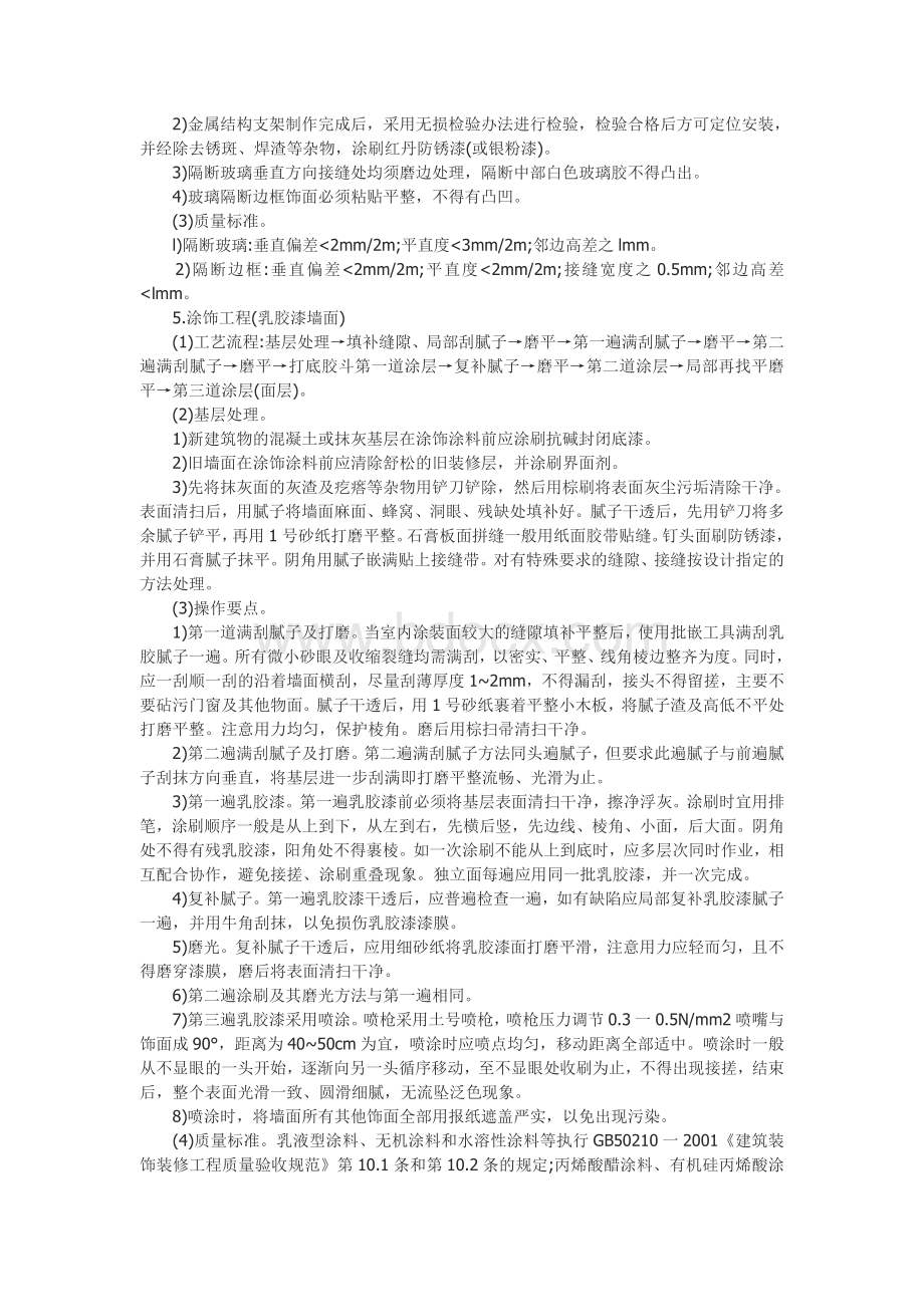 数据中心工程施工及验收方案.doc_第3页