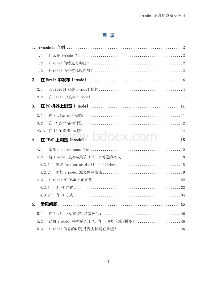 Imodel发布及使用手册.docx_第2页