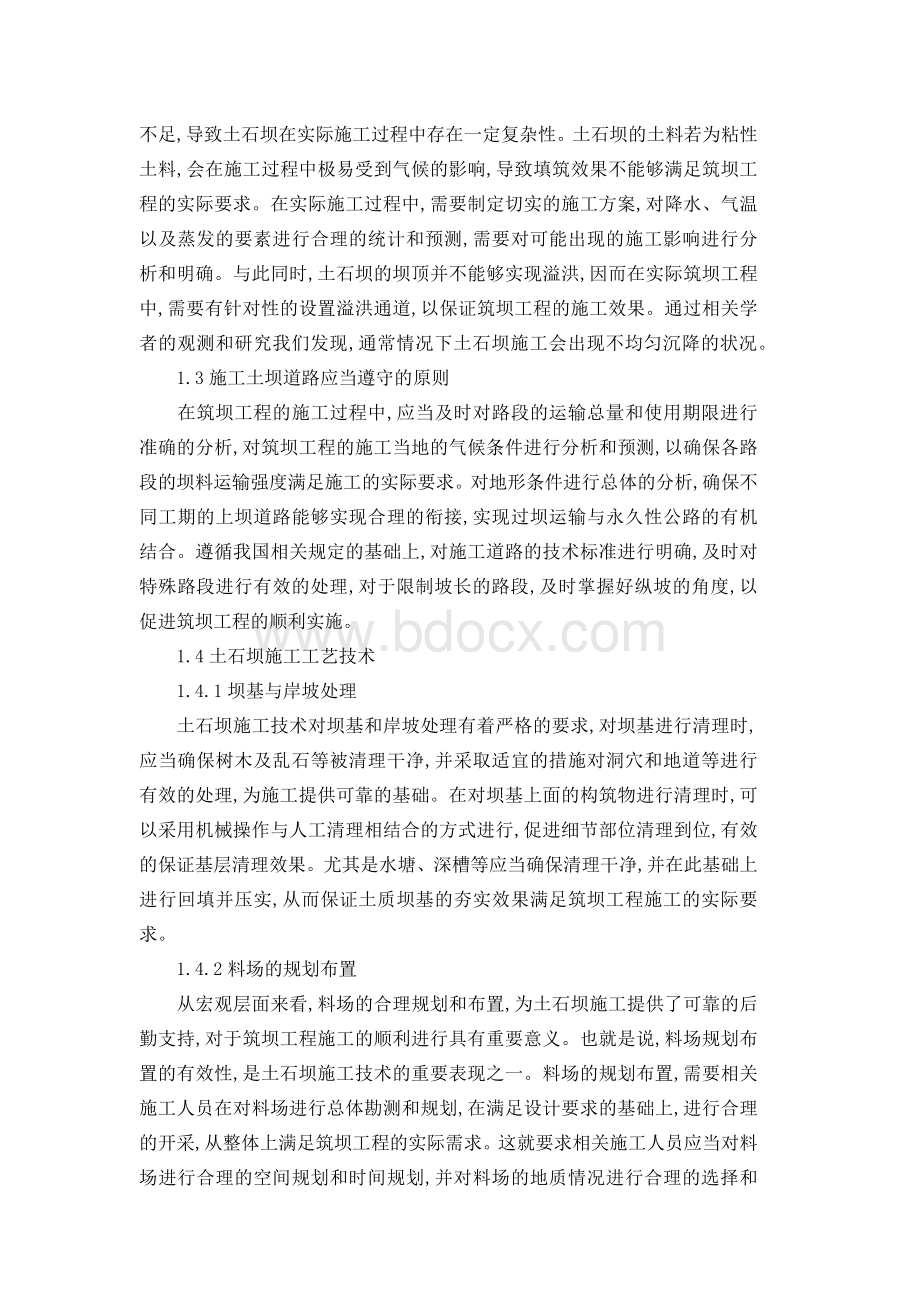 水利工程毕业论文范文Word格式.docx_第2页