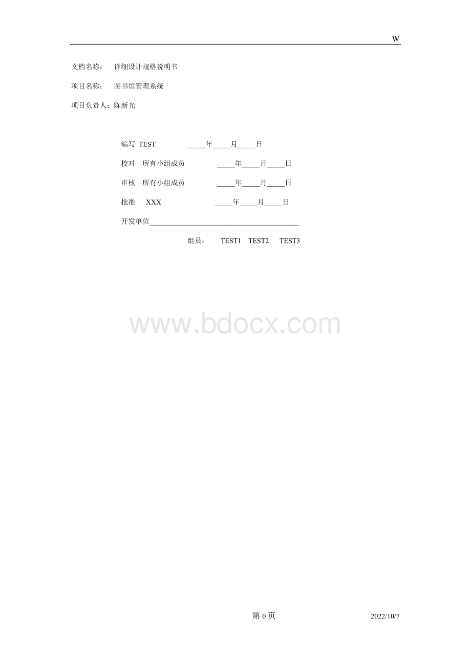 图书管理系统详细设计说明书Word文档下载推荐.doc_第3页