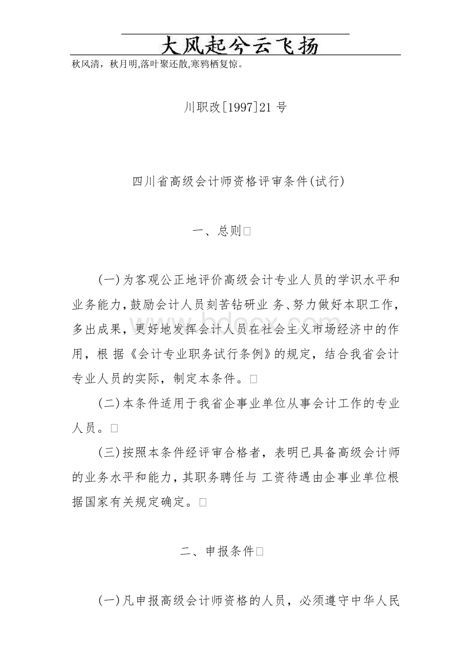 Kabkrc四川省高级会计师资格评审条件Word文档下载推荐.doc_第1页