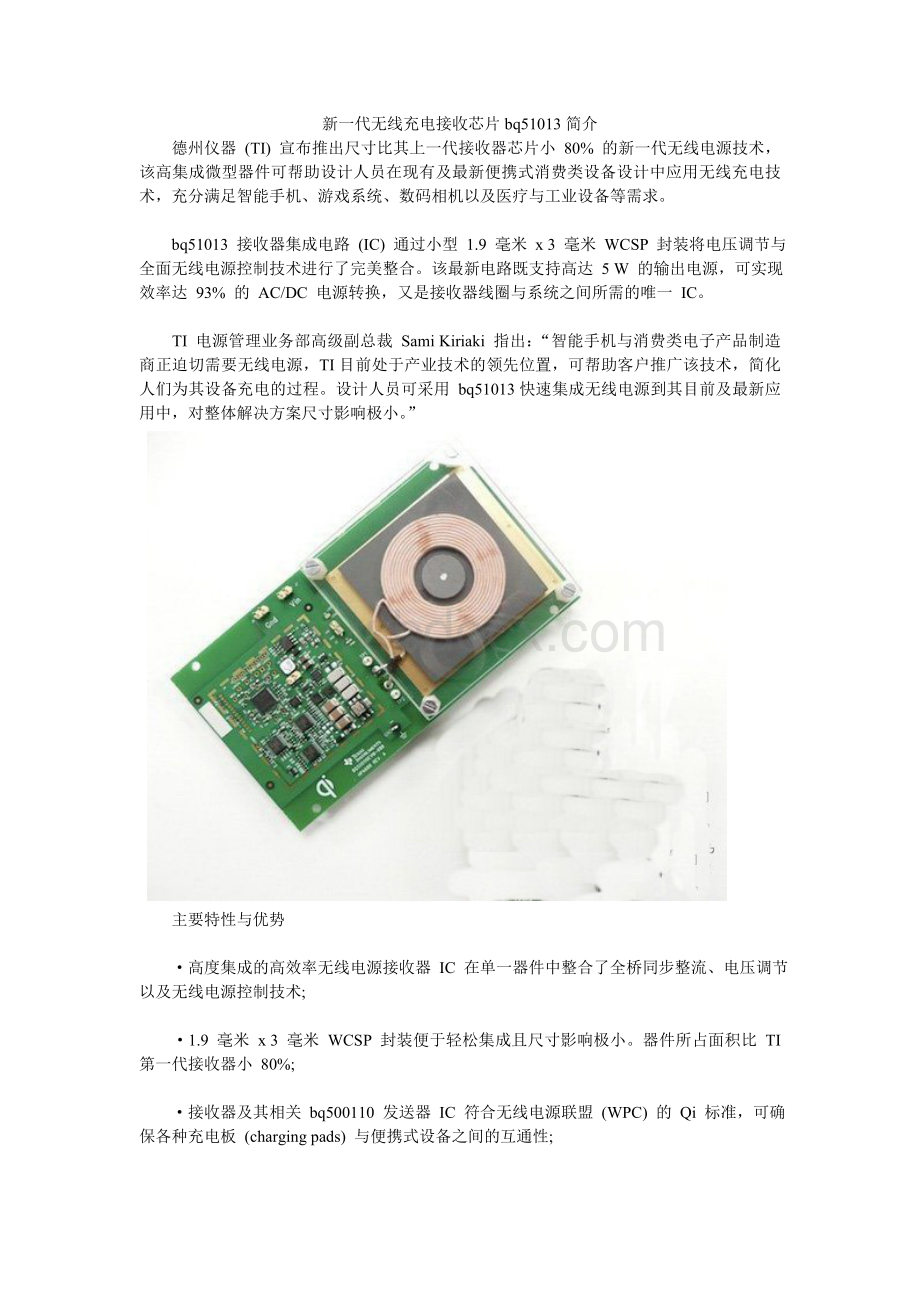 新一代无线充电接收芯片bq简介Word文档格式.doc_第1页