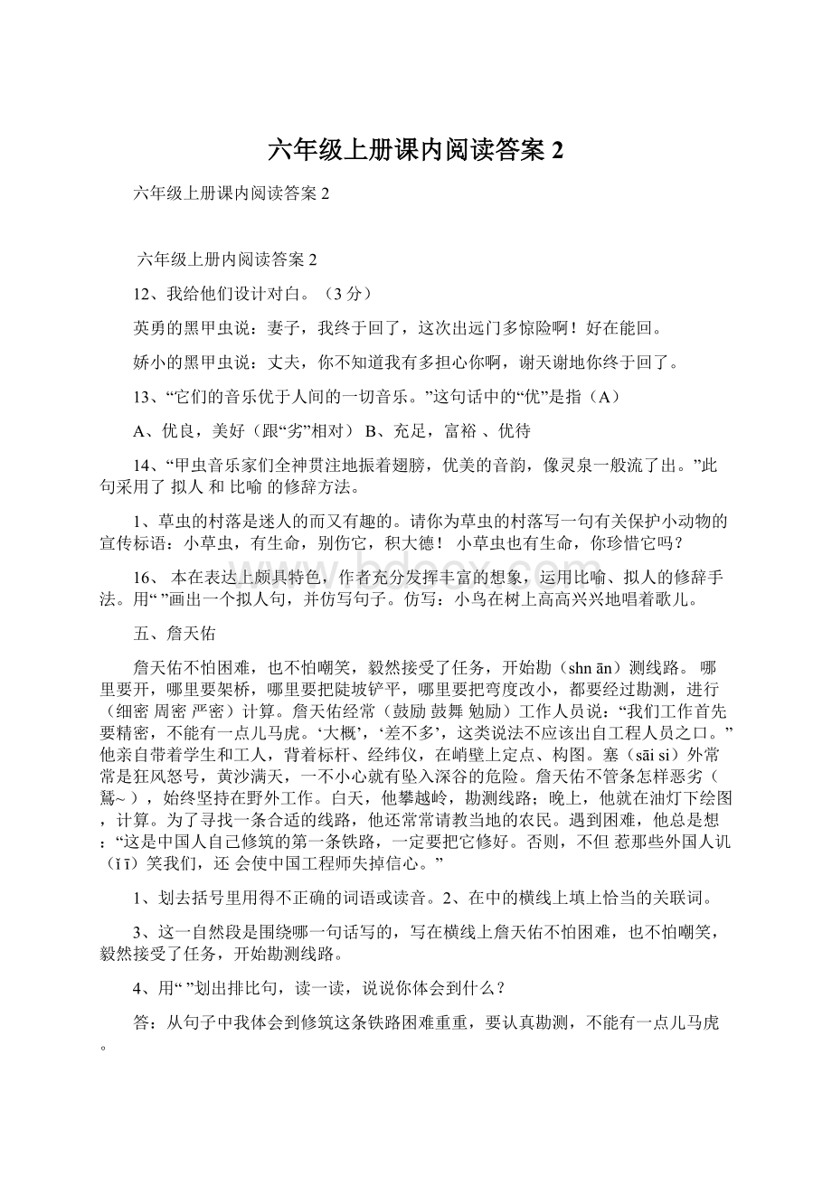 六年级上册课内阅读答案2.docx_第1页