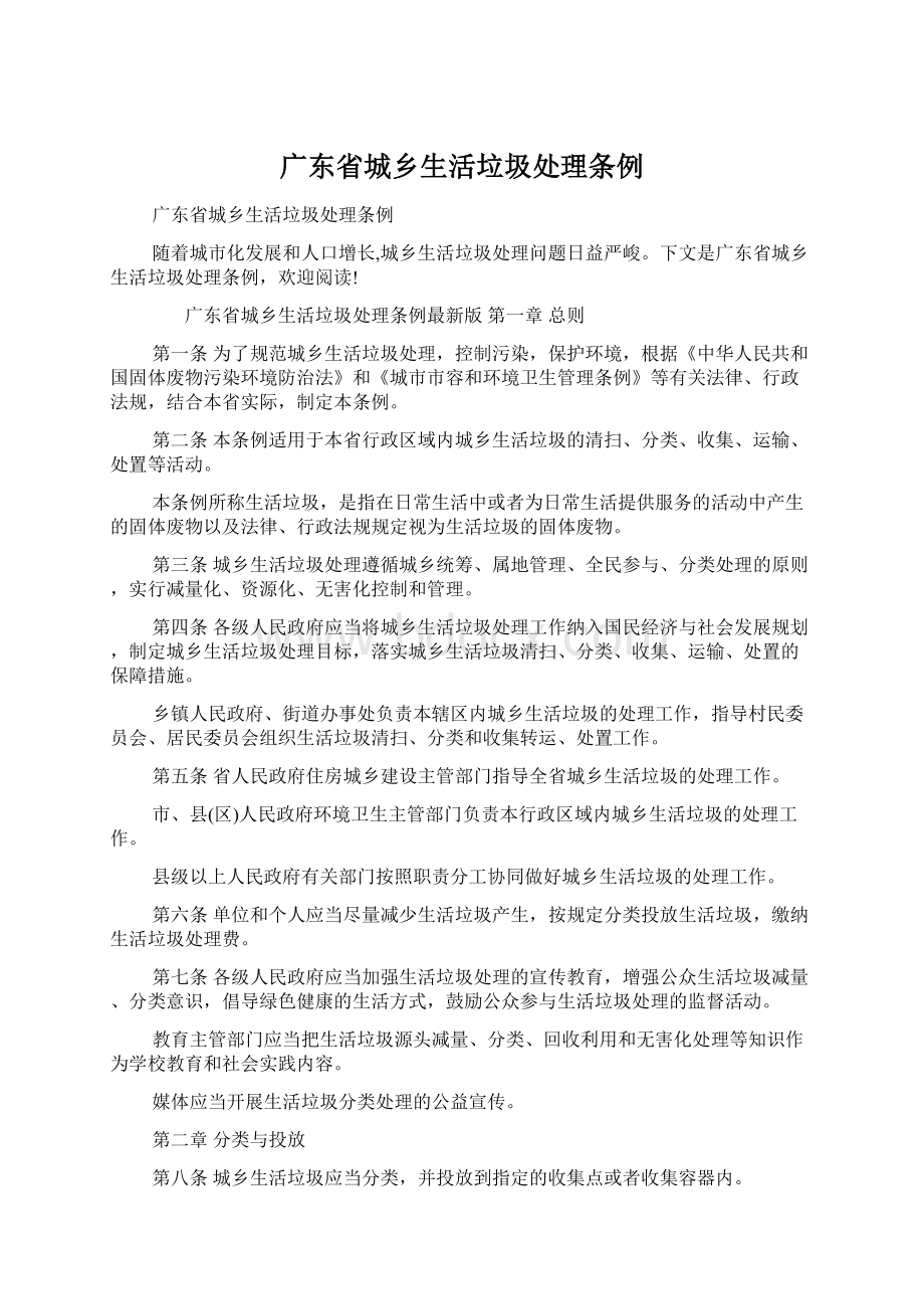 广东省城乡生活垃圾处理条例.docx_第1页