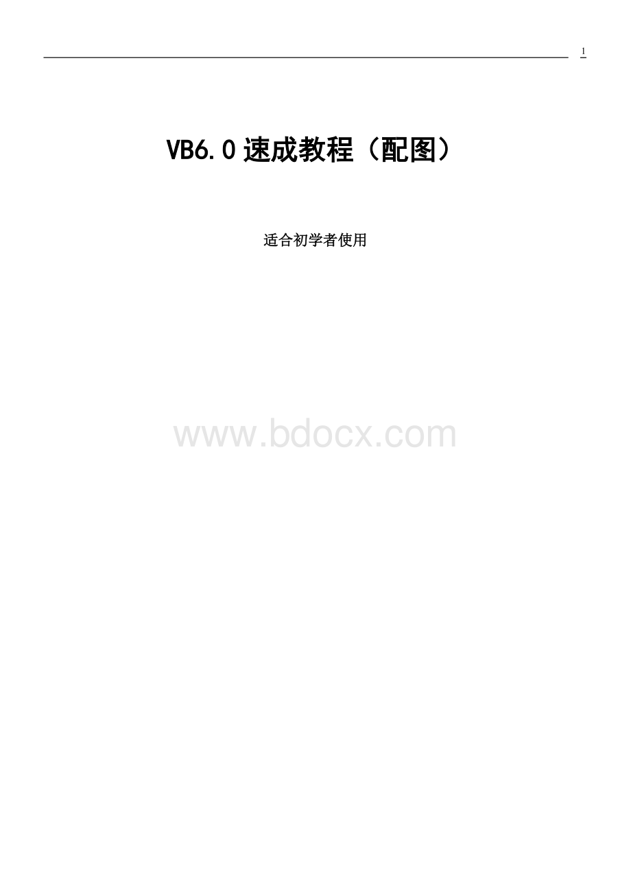 VB图解教程.doc_第1页