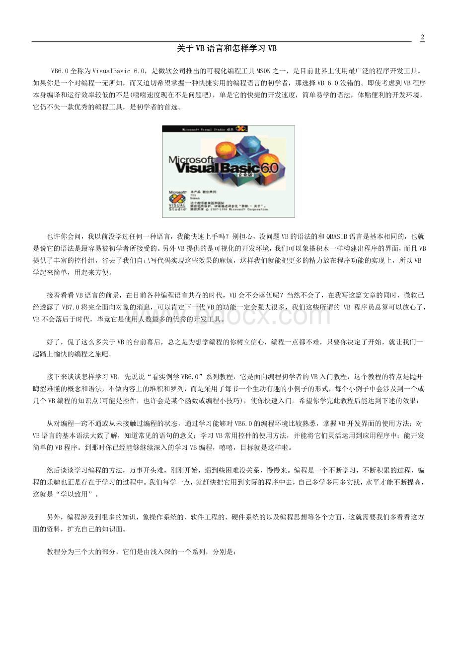 VB图解教程.doc_第2页