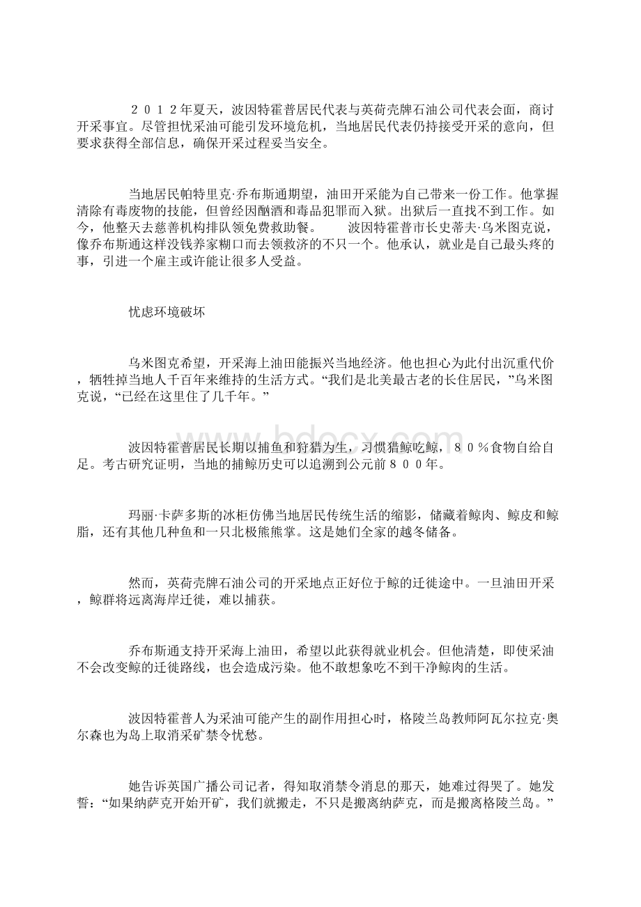 格陵兰岛最后的净土要开发了Word文档下载推荐.docx_第3页