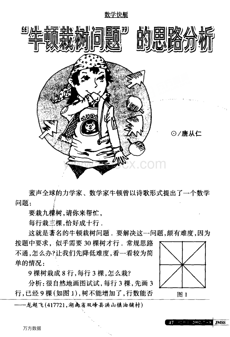 牛顿栽树问题的思路分析资料下载.pdf