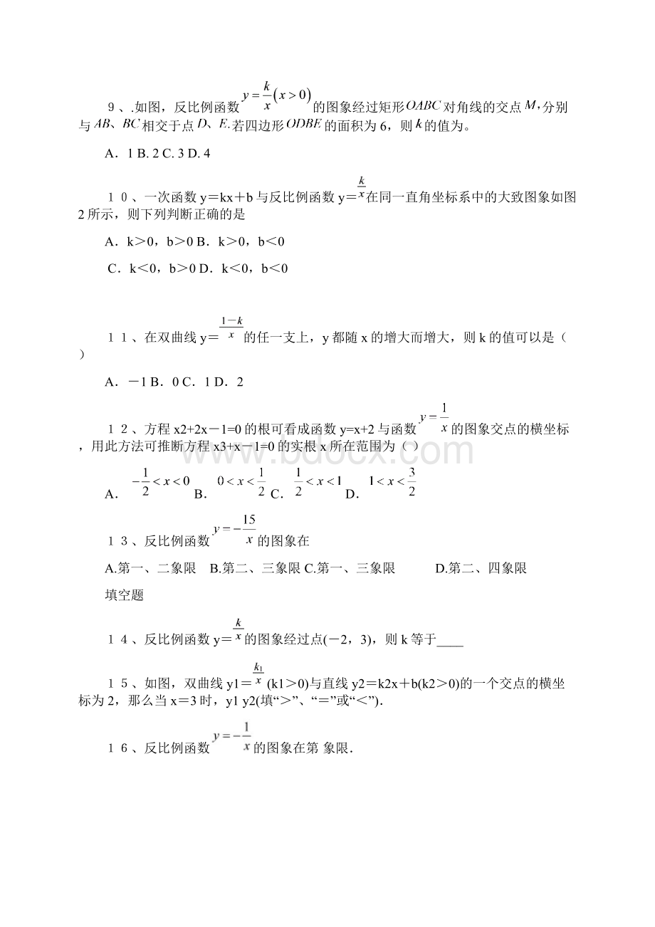 中考数学一次函数与反比例函数专题.docx_第3页