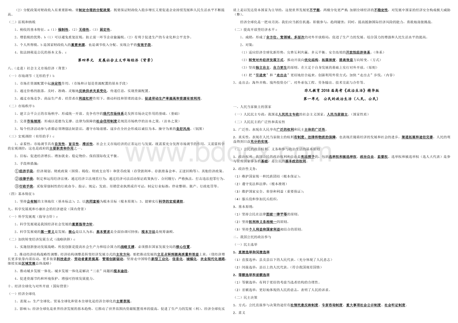 六本书全部知识点汇总Word文档格式.docx_第2页