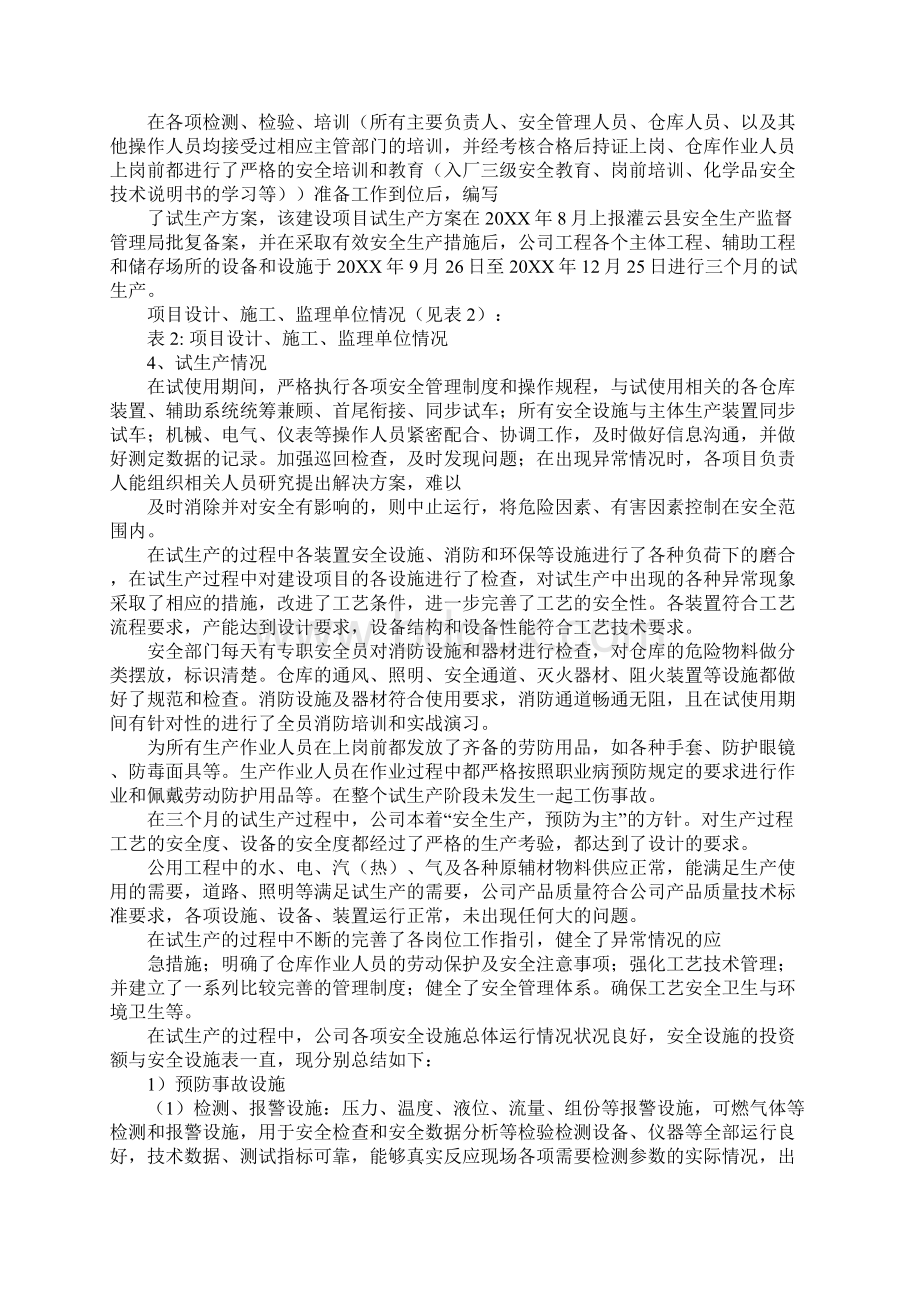 化工试生产总结报告.docx_第2页