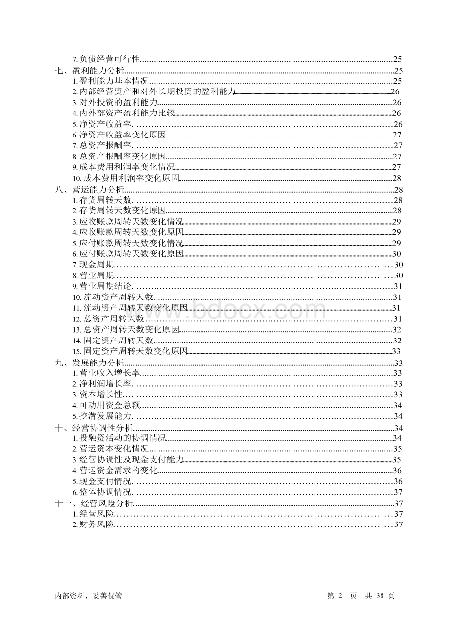 永辉超市2018年财务分析详细报告-智泽华.docx_第2页