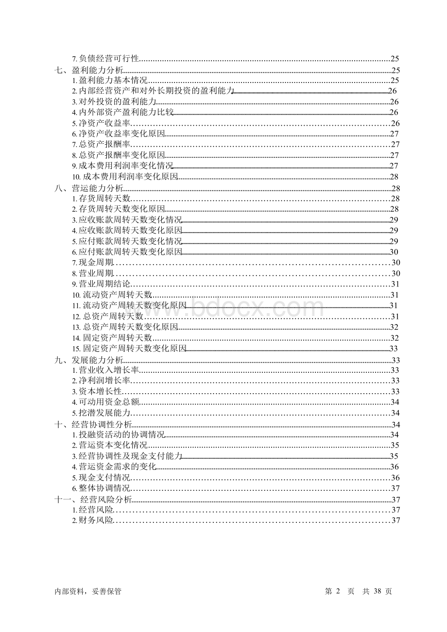 永辉超市2018年财务分析详细报告-智泽华Word格式.docx_第2页