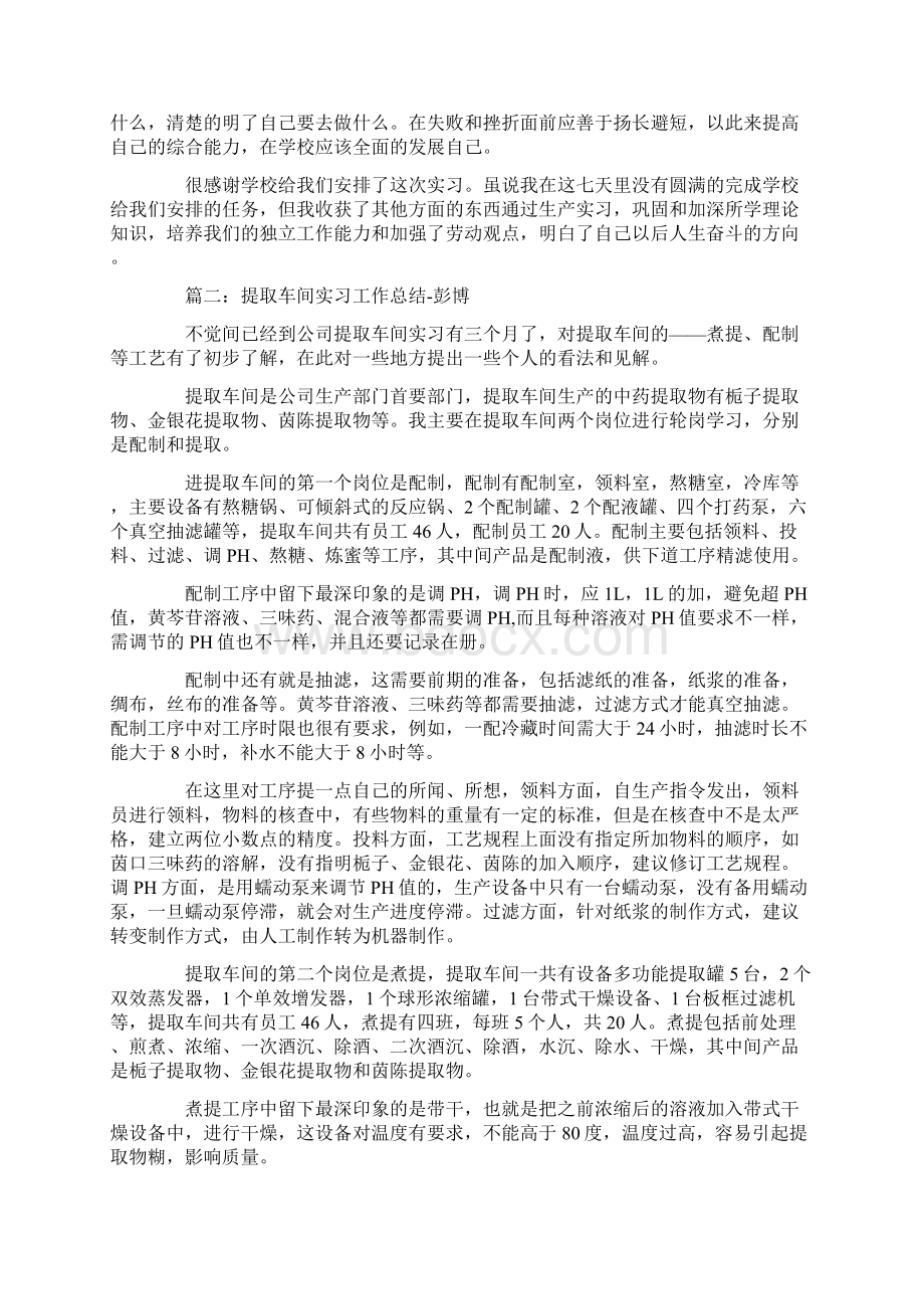 车间实习个人工作总结Word文档格式.docx_第2页