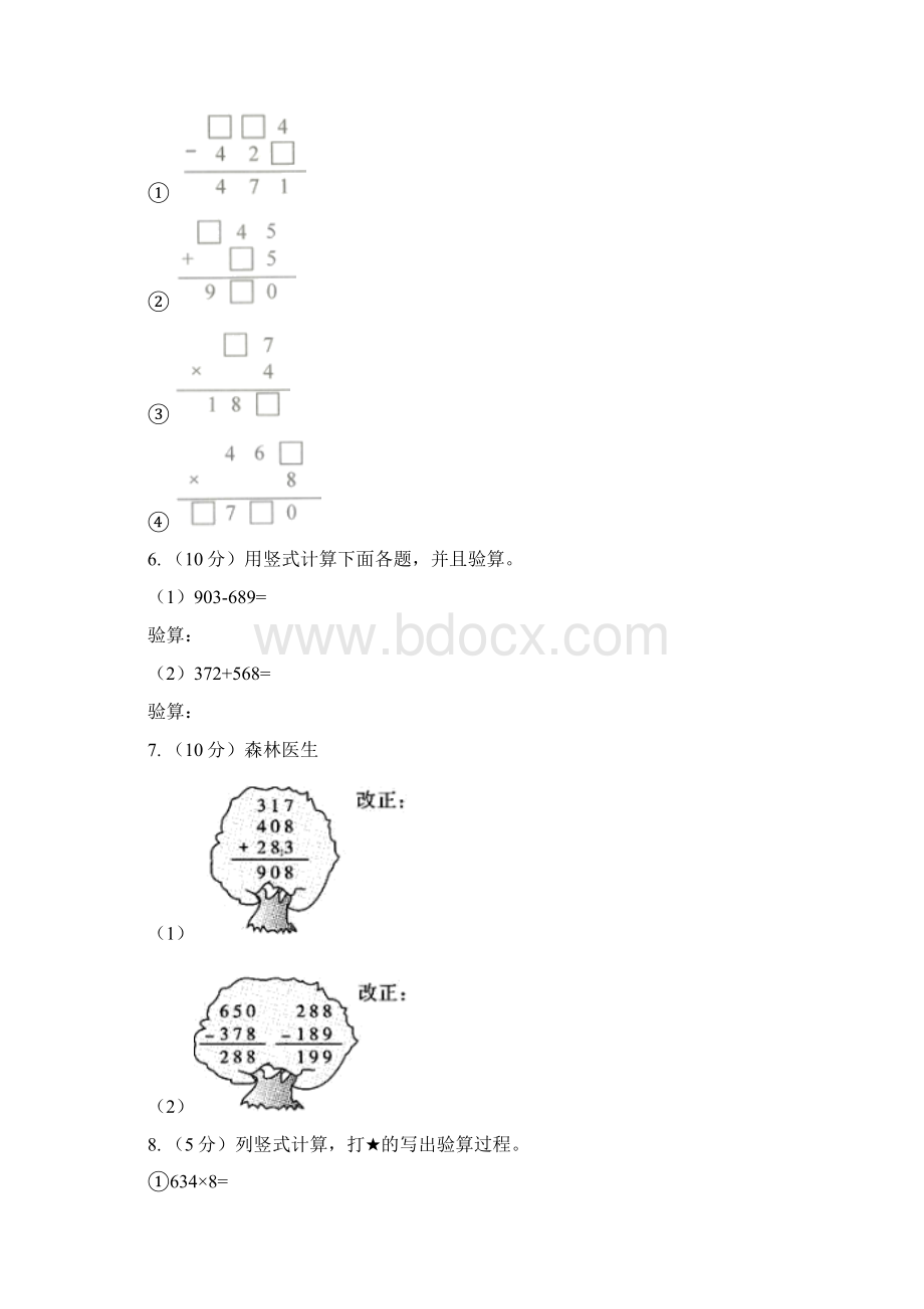 苏教版小学数学二年级下册 63三位数加两三位数进位加法 同步练习 I卷Word格式文档下载.docx_第2页