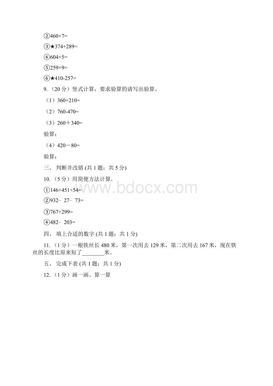 苏教版小学数学二年级下册 63三位数加两三位数进位加法 同步练习 I卷Word格式文档下载.docx_第3页