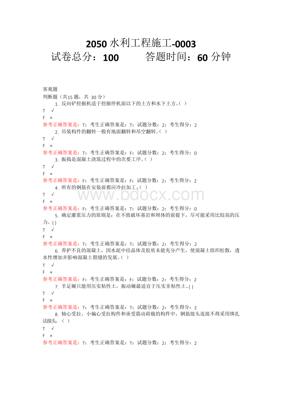 2050水利工程施工Word文档格式.docx_第1页