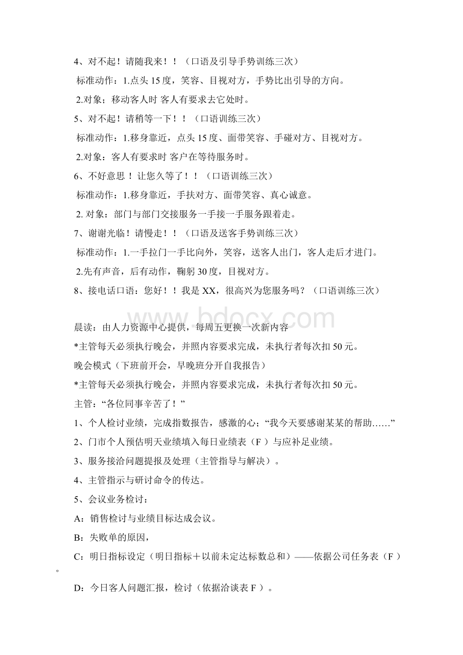 婚纱摄影集团门市专业手册Word文档格式.docx_第3页