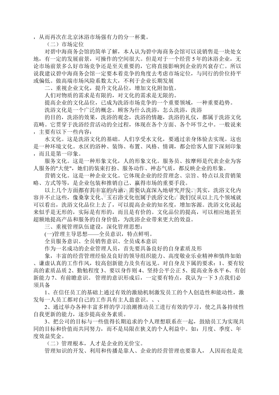 洗浴主管述职报告Word文档下载推荐.docx_第3页