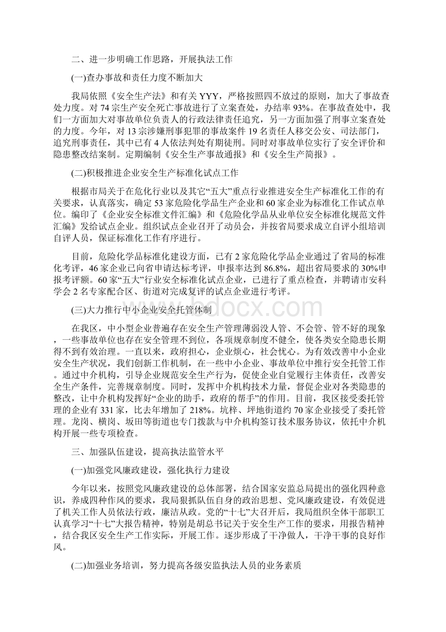 安监总结区安监局年度工作总结Word下载.docx_第2页