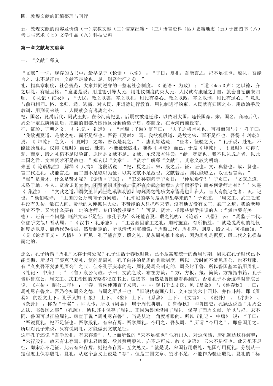 文献学概要杜泽逊.doc_第3页