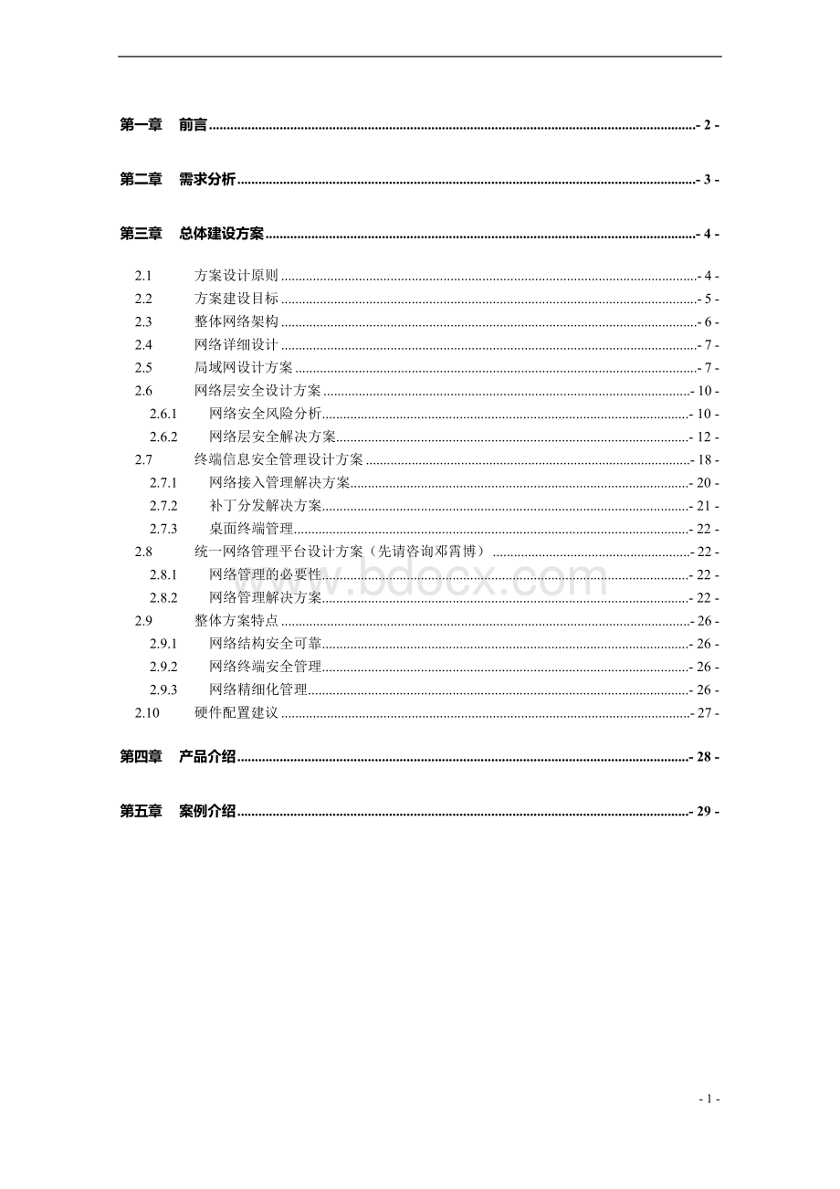 XXX高级人民法院大楼网络系统设计方案Word文件下载.doc_第2页