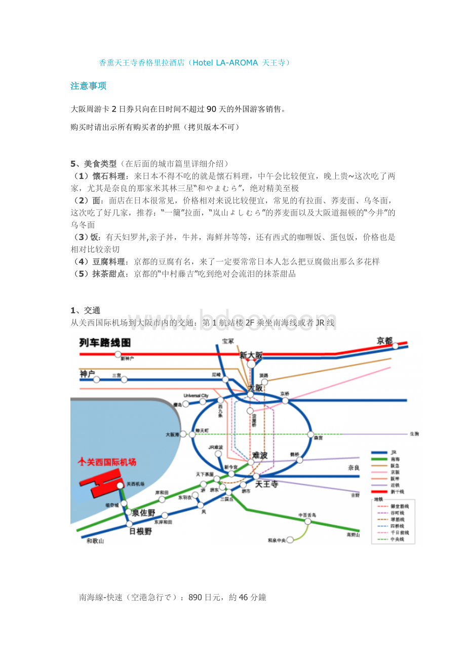 大阪自由行完美攻略.doc_第2页