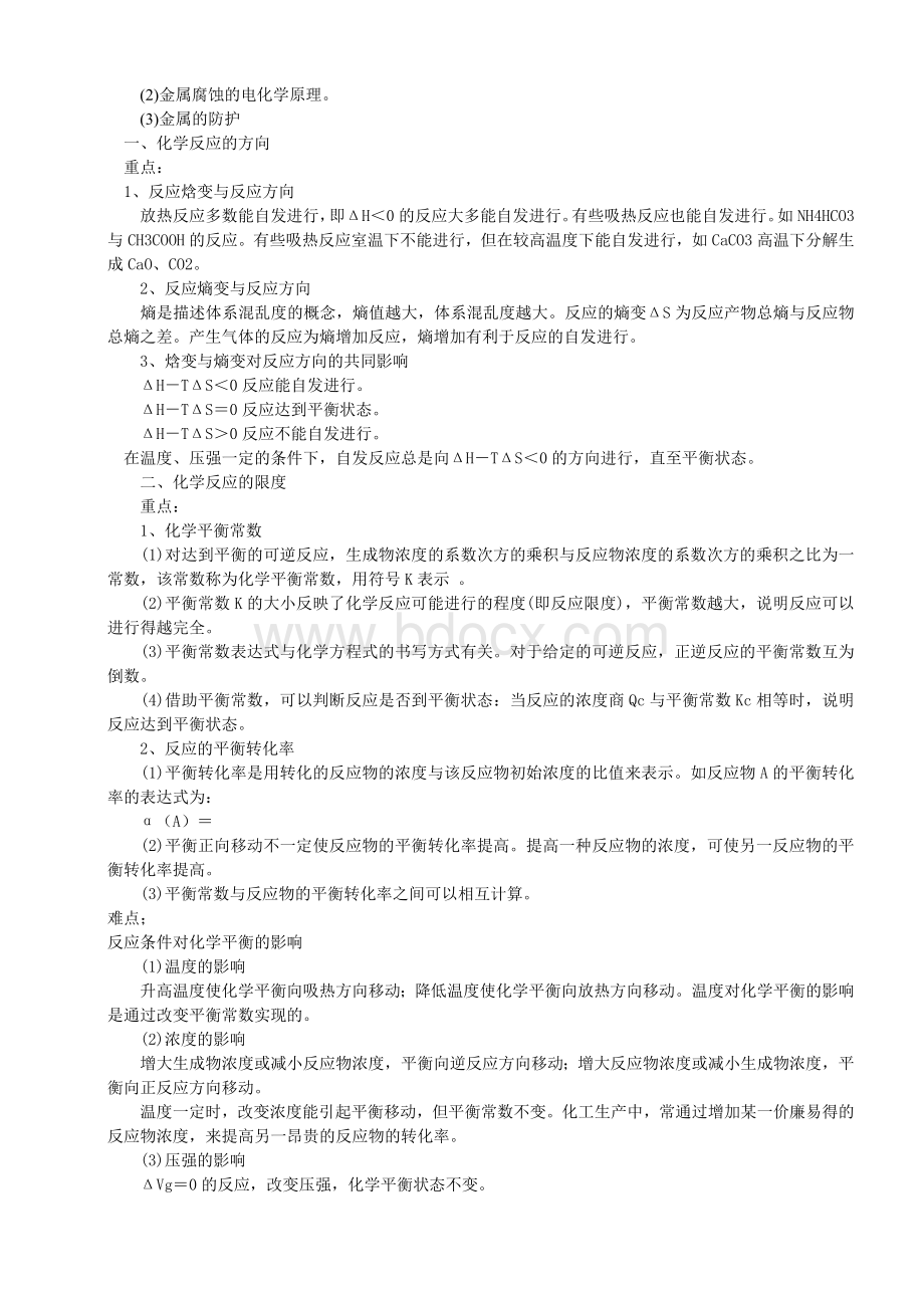 高中化学选修4知识点总结.doc_第3页